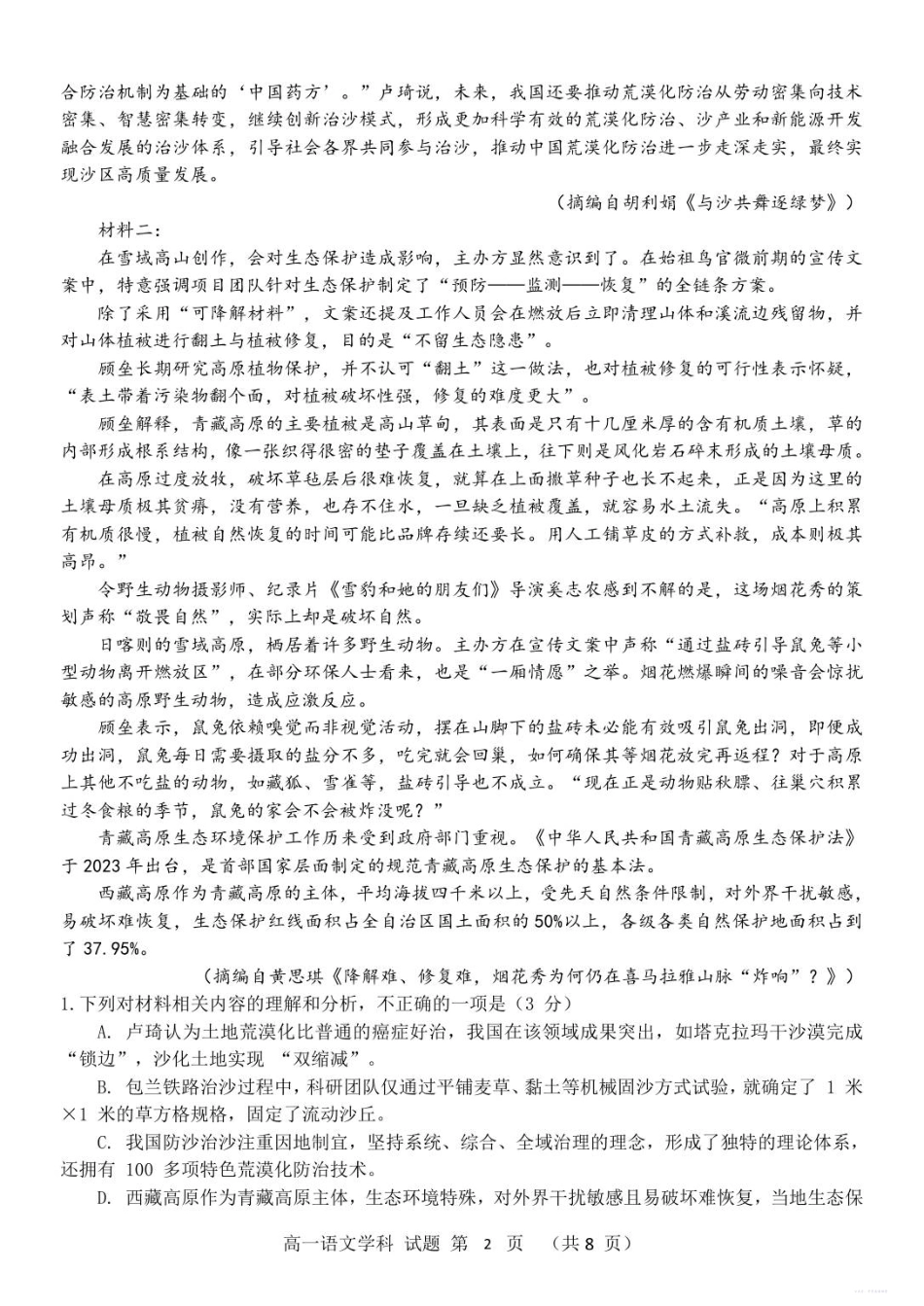 浙江省温州市浙南名校联盟2025—2026学年高一上学期期中联考语文试题.pdf_第2页