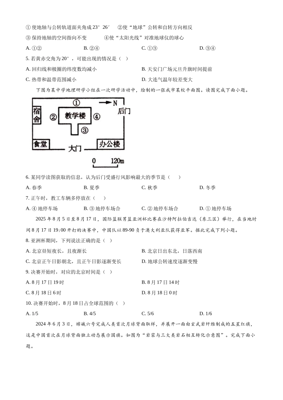 浙江省温州新力量联盟2025-2026学年高二上学期11月期中联考地理试题.docx_第2页