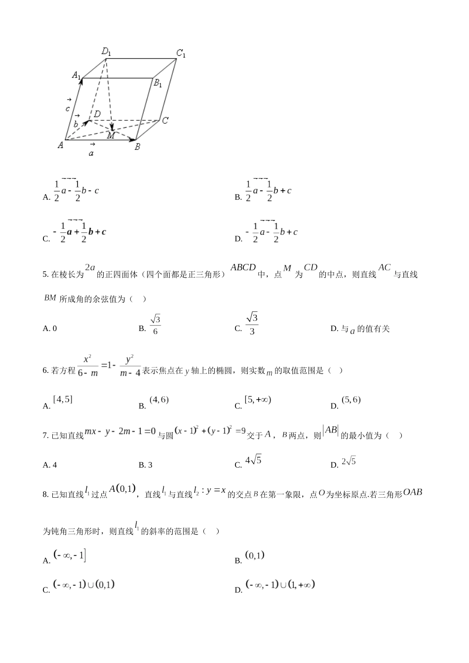 浙江省温州新力量联盟2025-2026学年高二上学期11月期中联考数学试题.docx_第2页