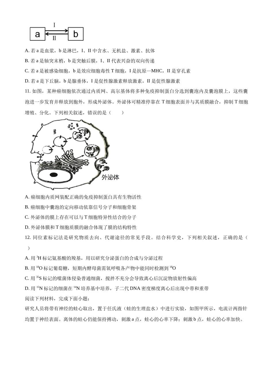 浙江省温州新力量联盟2025-2026学年高二上学期11月期中生物试题.docx_第3页