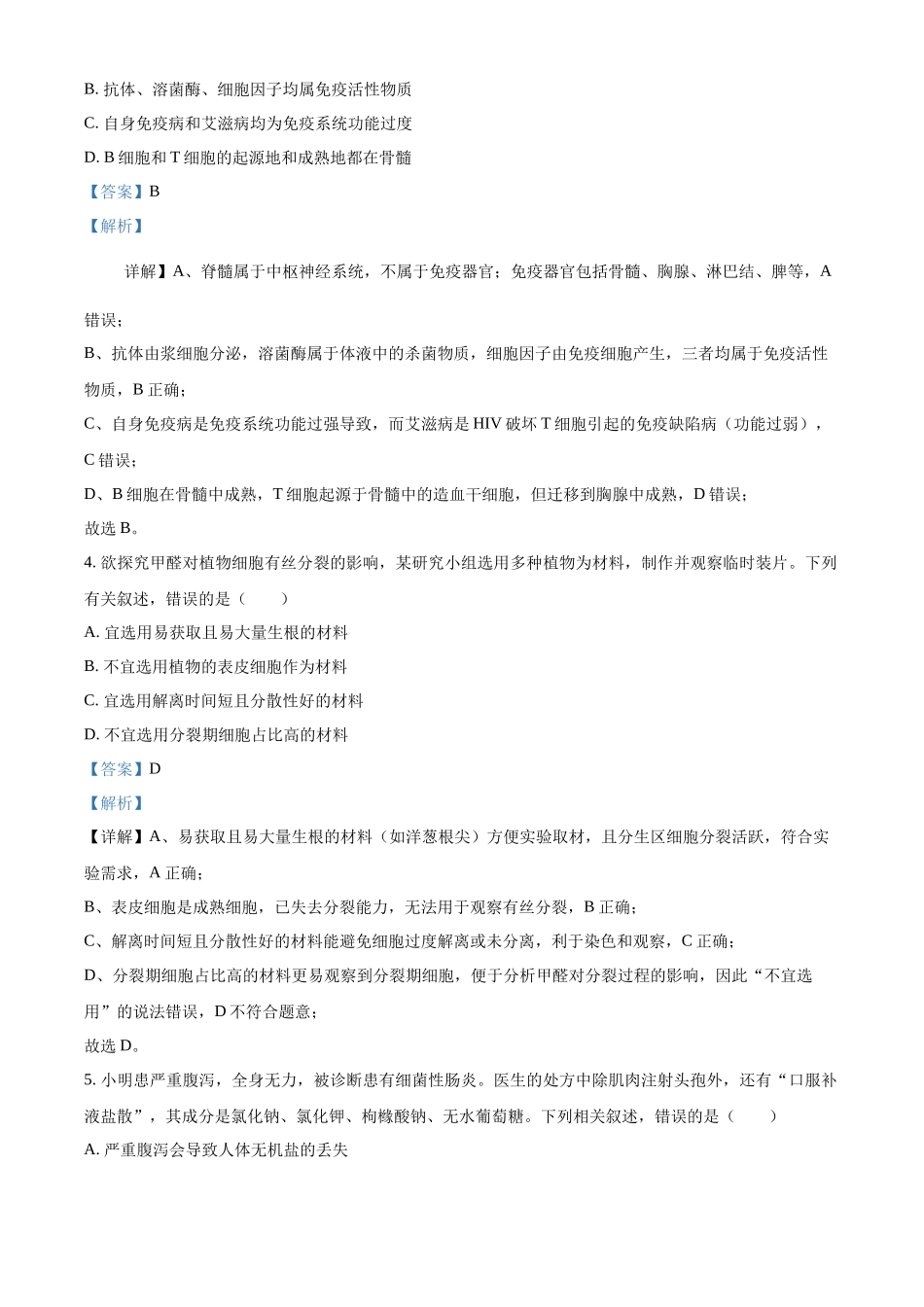 浙江省温州新力量联盟2025-2026学年高二上学期11月期中生物试题含解析.docx_第2页