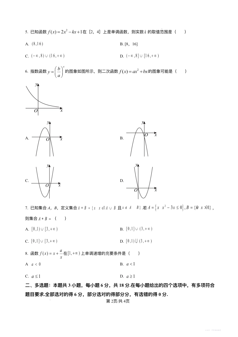 浙江省温州新力量联盟2025-2026学年高一上学期11月期中联考数学试题含答案.pdf_第2页