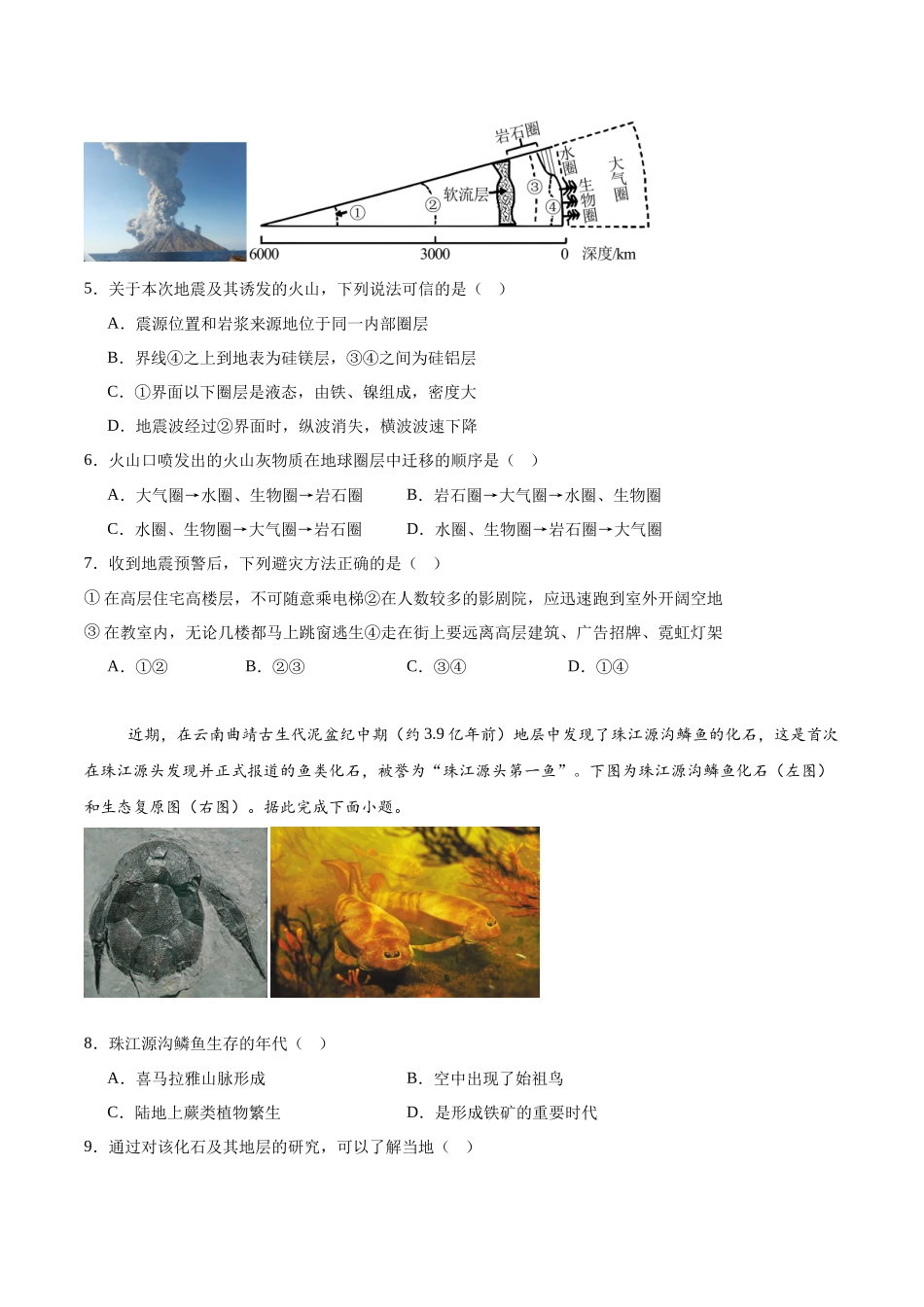 浙江省浙南名校联盟2025-2026学年高一上学期期中联考地理试卷(含答案).docx_第2页