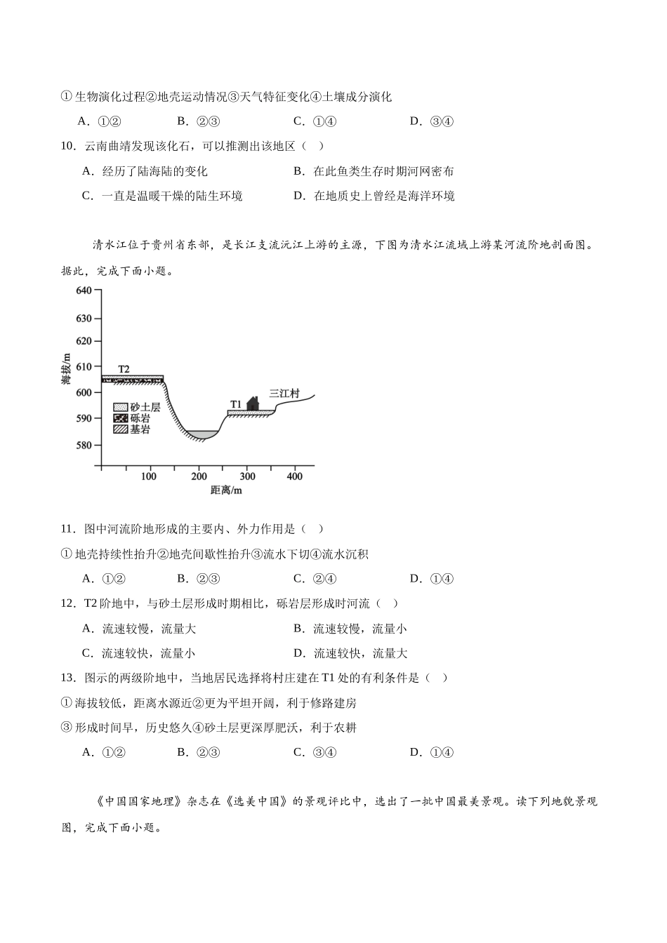 浙江省浙南名校联盟2025-2026学年高一上学期期中联考地理试卷(含答案).docx_第3页