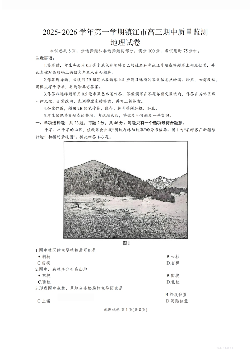 镇江市2025~2026学年第一学期高三期中质量监测地理+答案.pdf_第1页