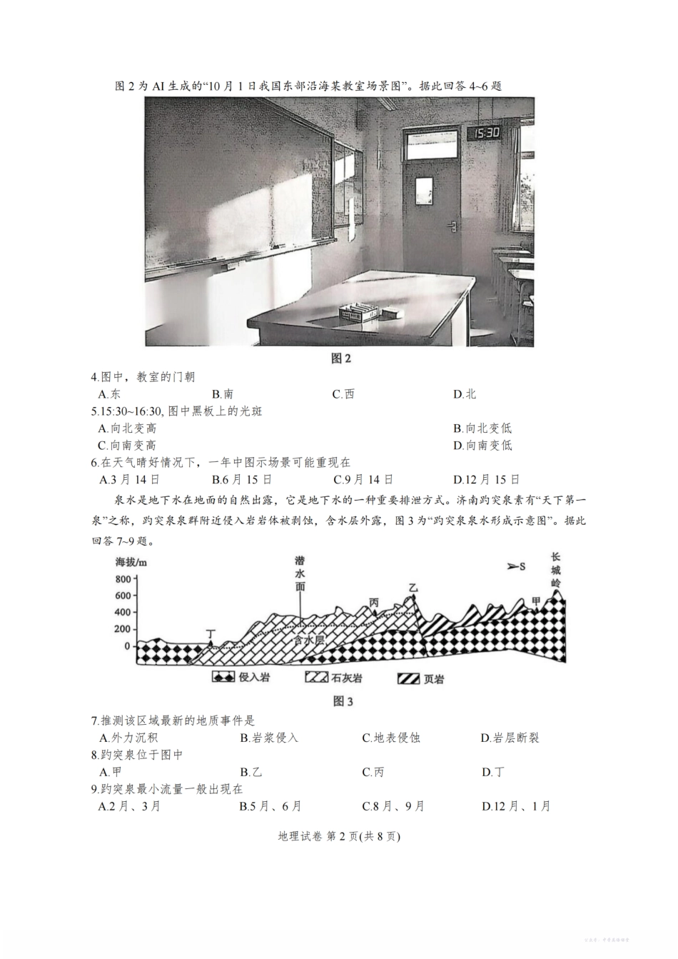 镇江市2025~2026学年第一学期高三期中质量监测地理+答案.pdf_第2页