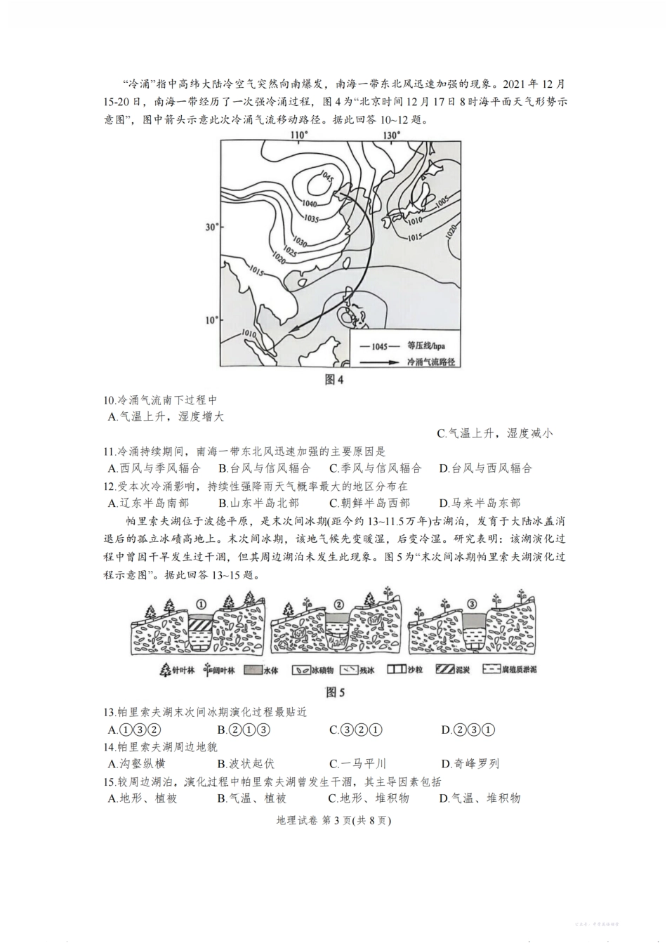 镇江市2025~2026学年第一学期高三期中质量监测地理+答案.pdf_第3页