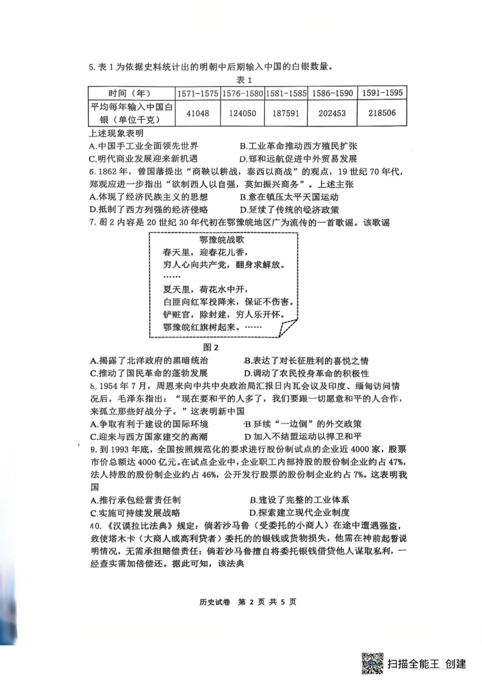 镇江市2025~2026学年第一学期高三期中质量监测历史.pdf_第2页