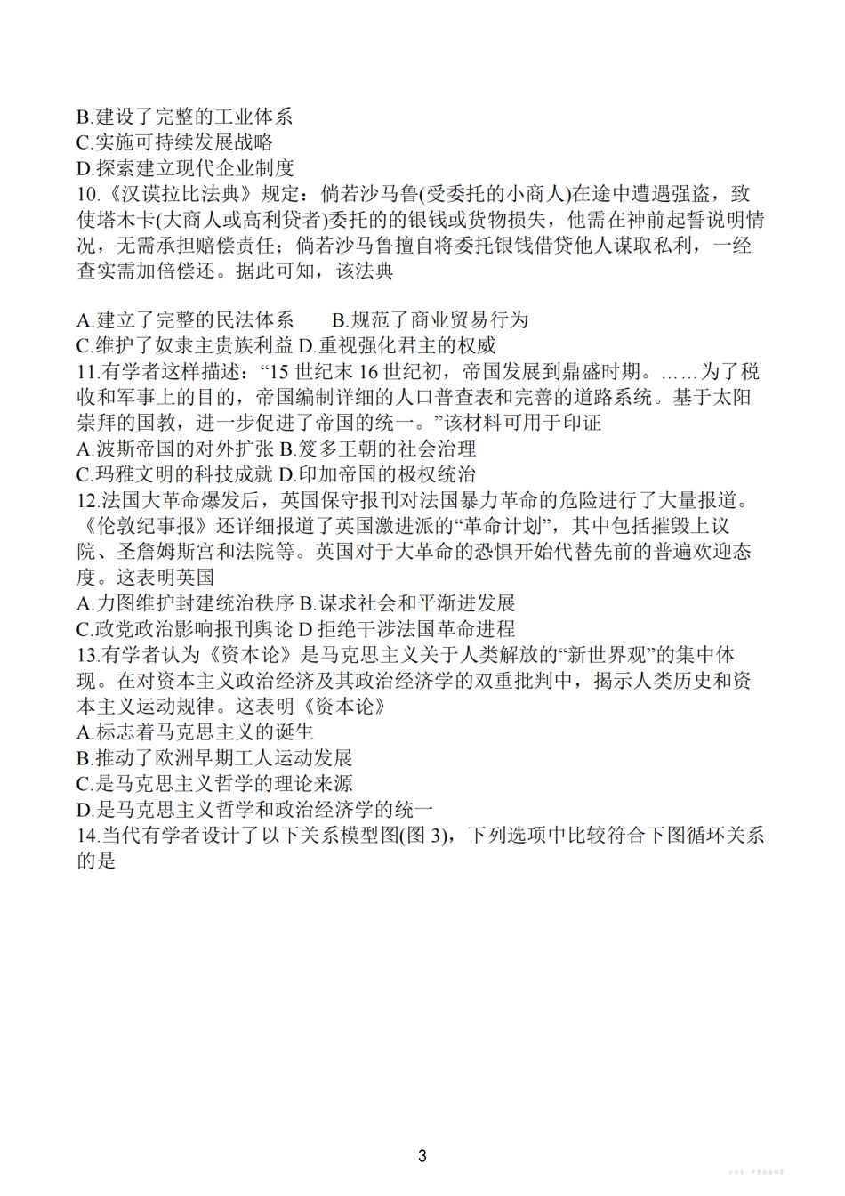 镇江市2025~2026学年第一学期高三期中质量监测历史+答案.pdf_第3页