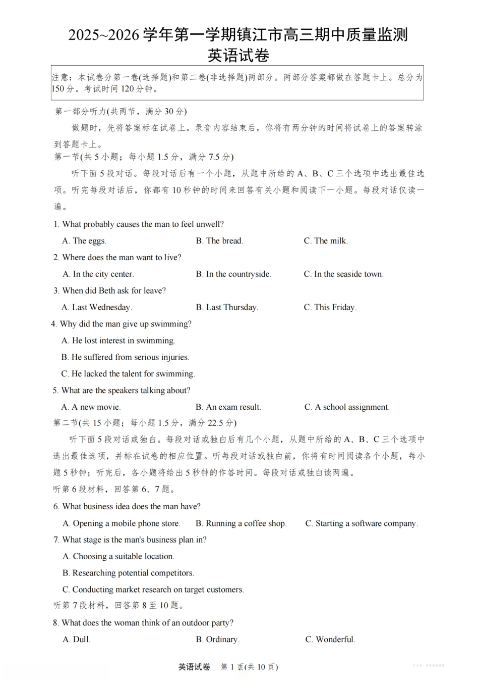 镇江市2025~2026学年第一学期高三期中质量监测英语+答案.pdf_第1页