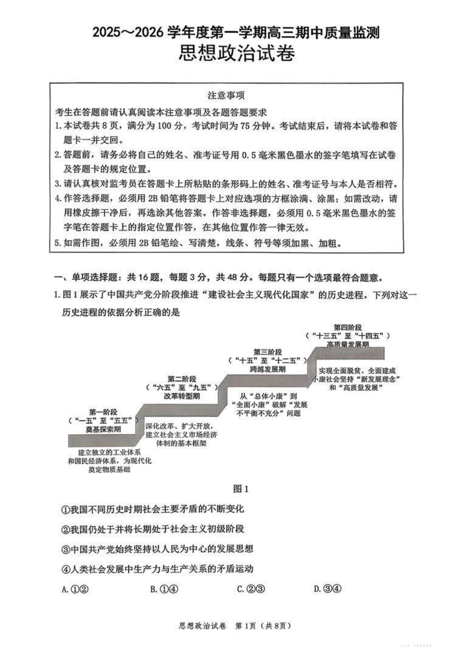 镇江市2025~2026学年第一学期高三期中质量监测政治+答案.pdf_第1页