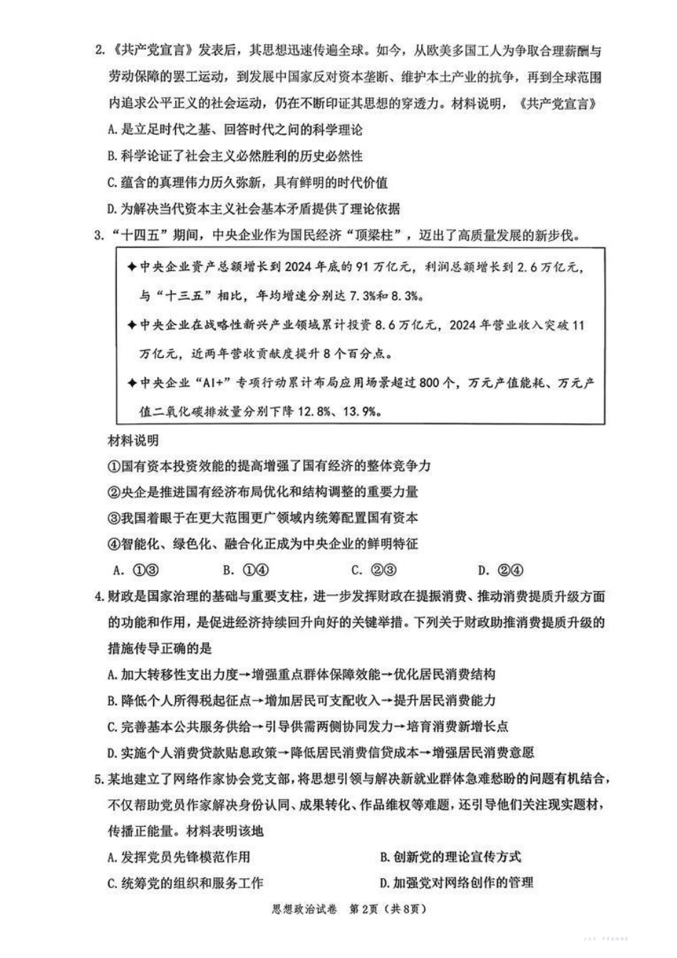 镇江市2025~2026学年第一学期高三期中质量监测政治+答案.pdf_第2页