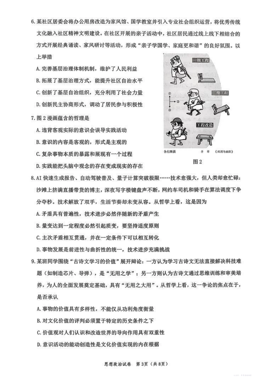 镇江市2025~2026学年第一学期高三期中质量监测政治+答案.pdf_第3页