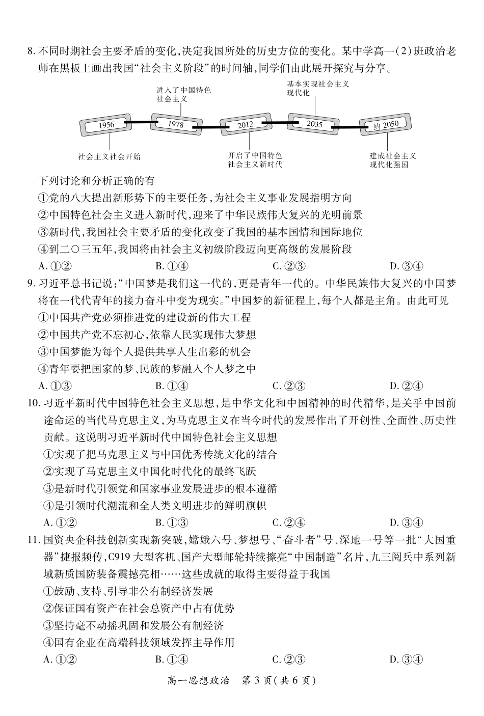 政治试卷(12.1)江西省上进联考2025-2026学年度上学期高一上学期12月学情检测(12.8-12.9).pdf_第3页