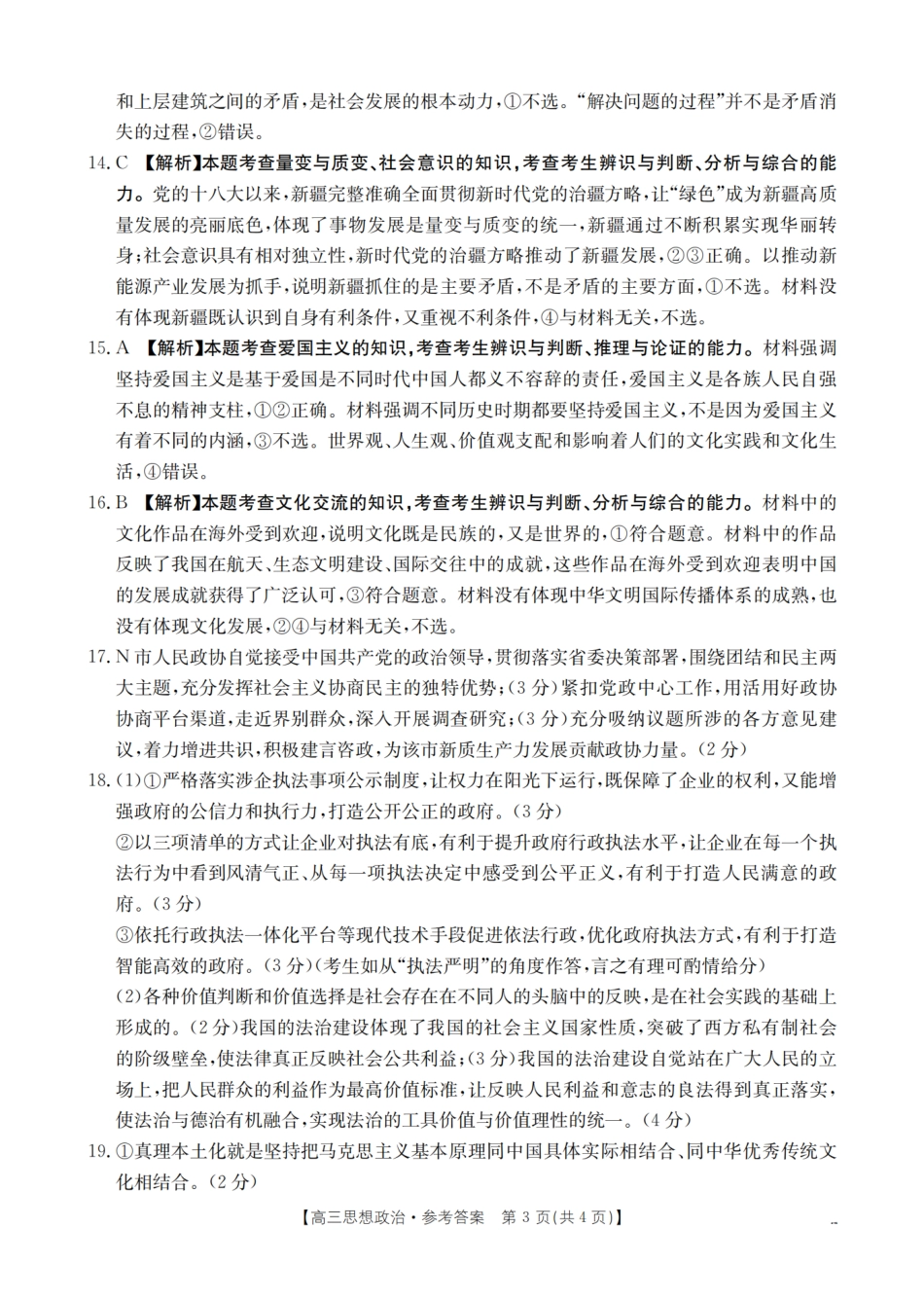 政治试卷(26-87C)答案湖南省金太阳2026届高三上学期11月联考（26-87C）（11.24-11.25）.pdf_第3页