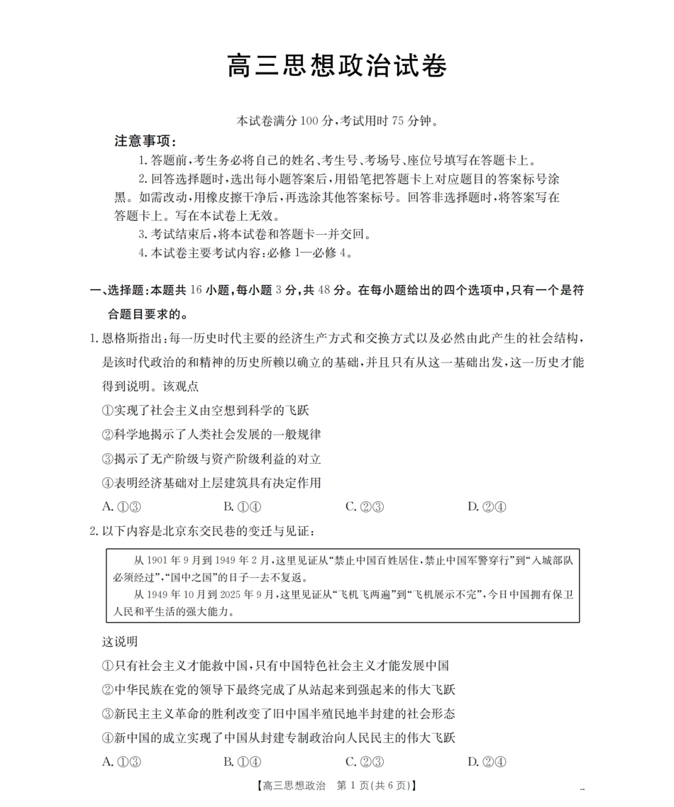 政治试卷(26-87C)湖南省金太阳2026届高三上学期11月联考（26-87C）（11.24-11.25）.pdf_第1页