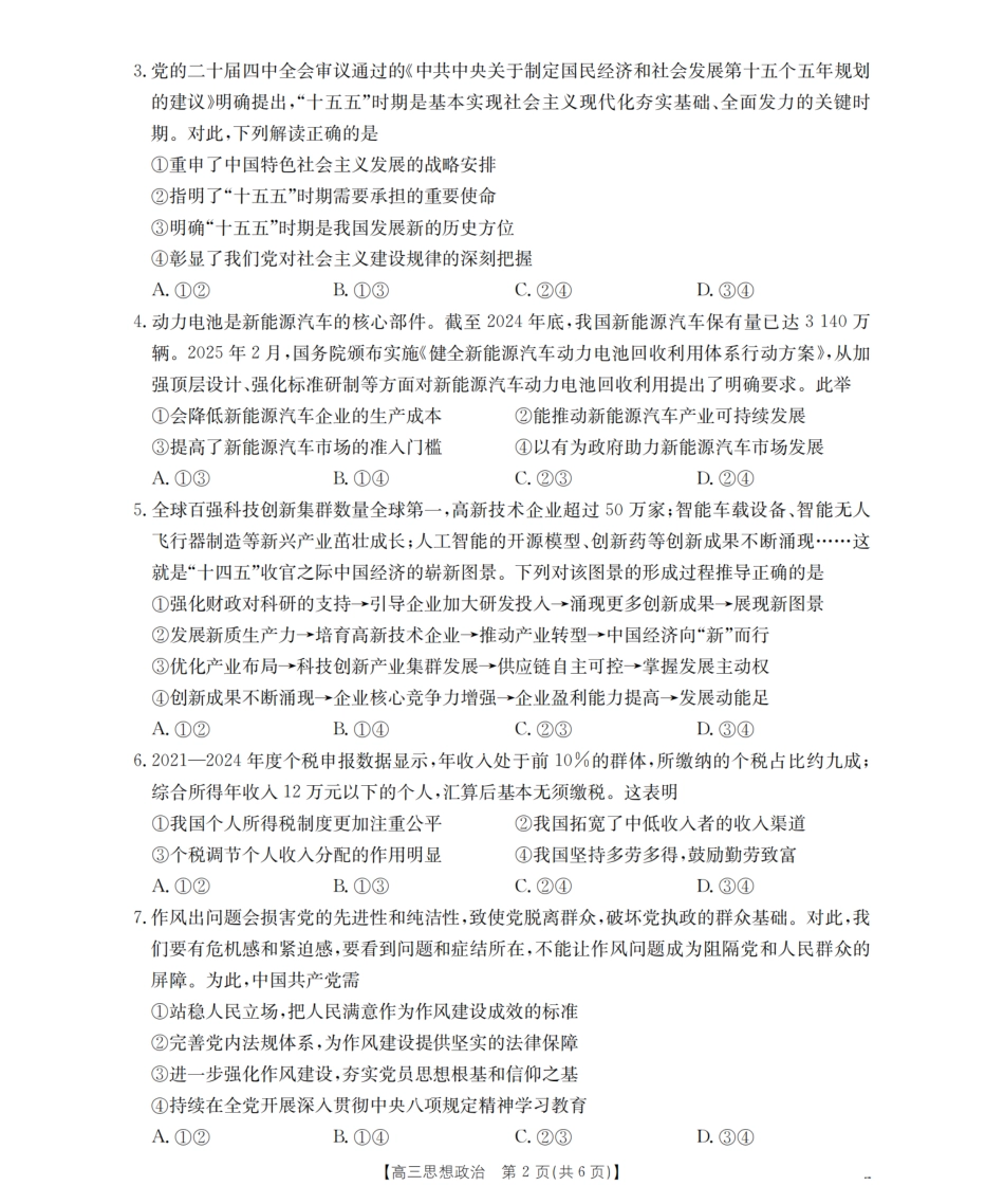 政治试卷(26-87C)湖南省金太阳2026届高三上学期11月联考（26-87C）（11.24-11.25）.pdf_第2页