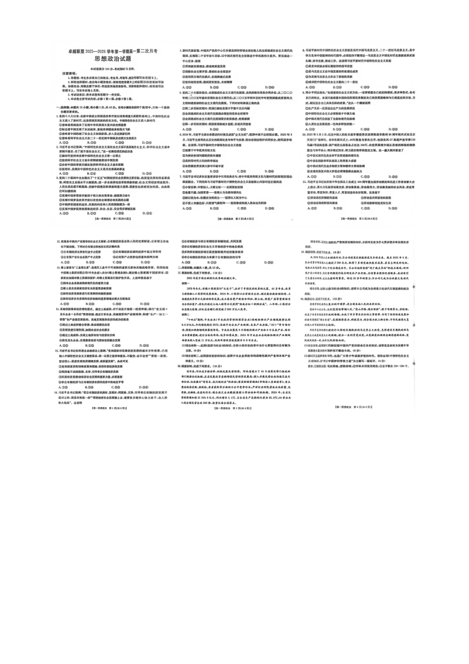 政治试卷(26-138A)河北省邢台市卓越联盟2025-2026学年第一学期高一12月期中考试(26-138A)(12.4-12.5).docx_第1页