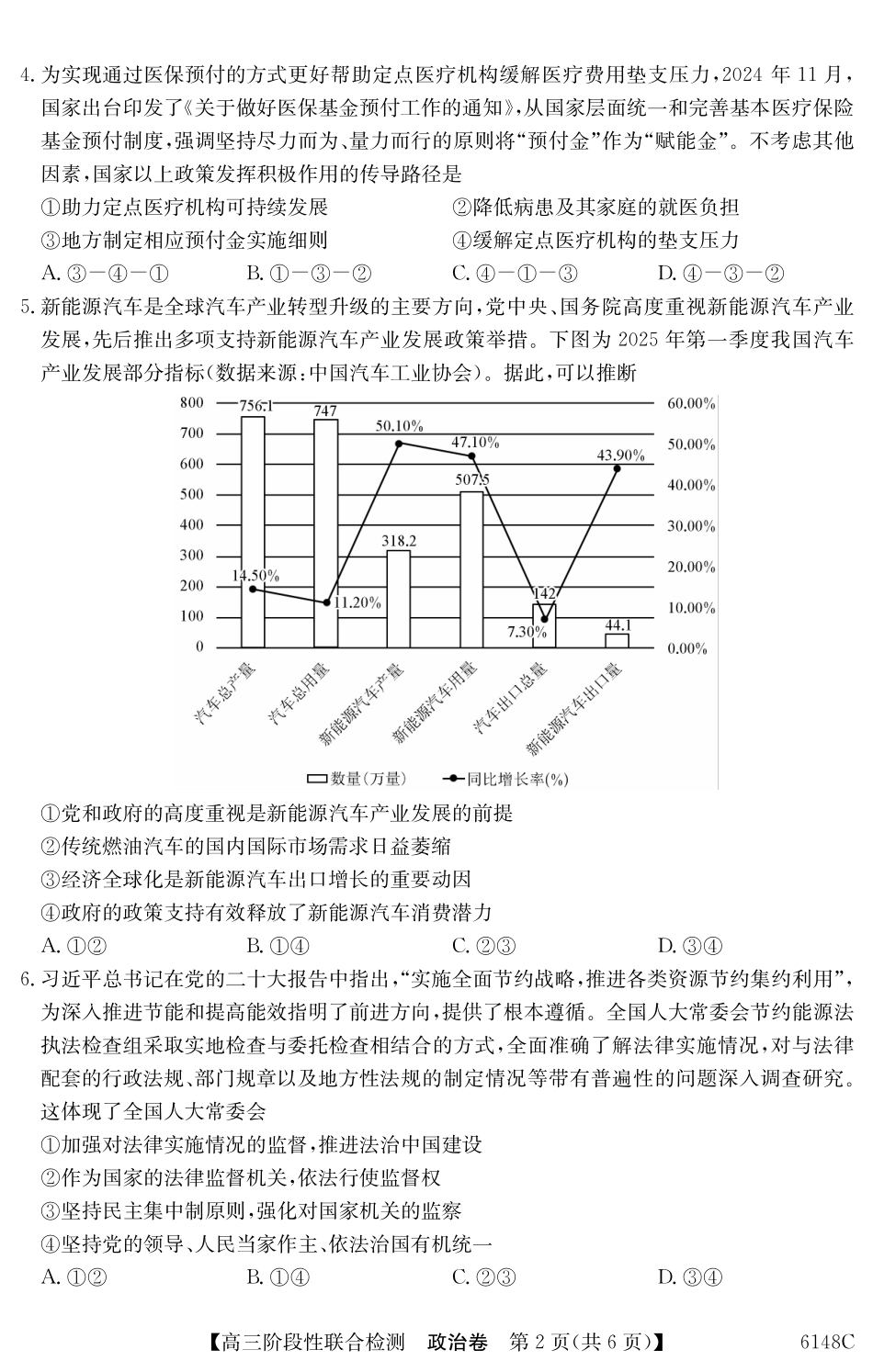 政治试卷(6148C)广东省纵千文化2025年12月高三阶段性联合检测6148C(12.9-12.10).pdf_第2页