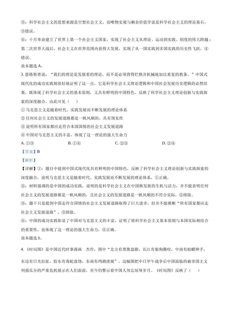 政治试卷(解析版)四川省南充市嘉陵第一中学高2025级(2028届)高一上期第二次月考(10月下旬).docx_第2页