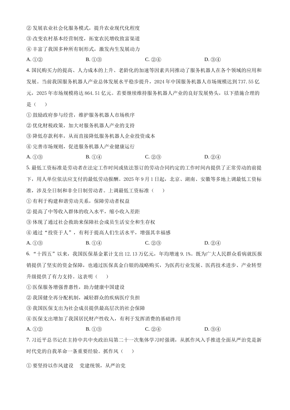 政治试卷(原卷版)河北省邢台市卓越联盟2025-2026学年高三上学期12月联考(12.4-12.5).docx_第2页