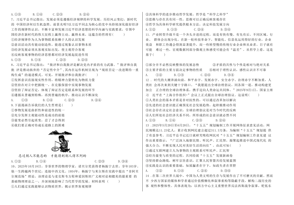 政治试卷【中国第二高中】河北省衡水中学2025-2026学年度高三年级上学期综合素质评价（四）(12.6-12.7).pdf_第2页