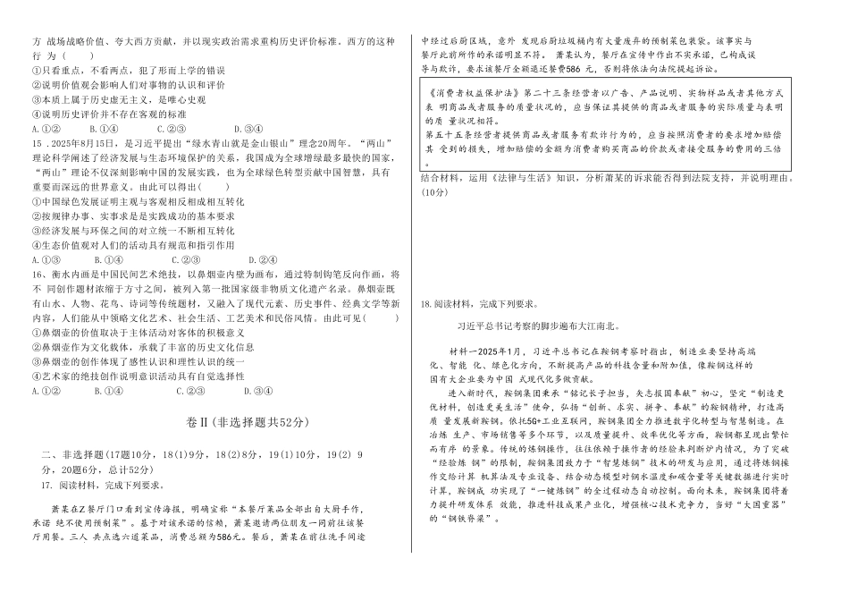 政治试卷【中国第二高中】河北省衡水中学2025-2026学年度高三年级上学期综合素质评价（四）(12.6-12.7).pdf_第3页