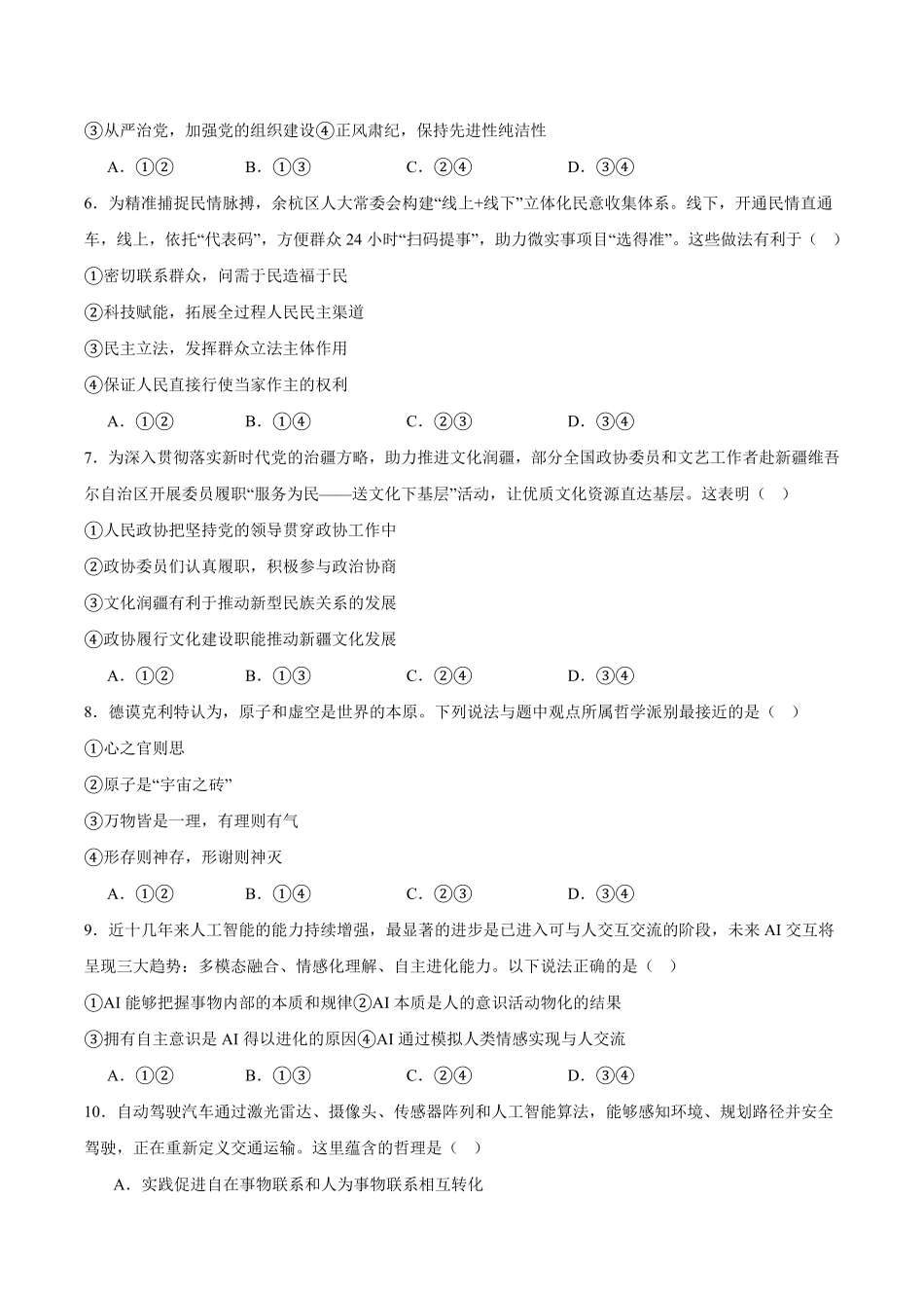 政治试卷+答案浙江省”七彩阳光“新高考研究联盟2025学年第一学期高二上学期期中联考(11.12-11.14).pdf_第2页