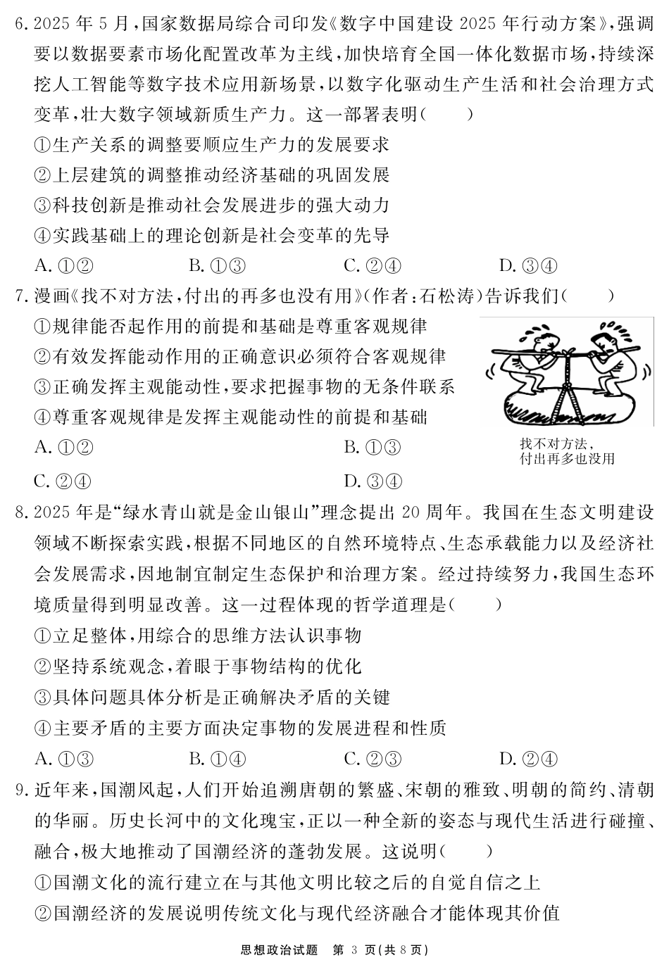 政治试卷安徽省耀正文化2026届名校名师测评卷(三)(11.18-11.19).pdf_第3页