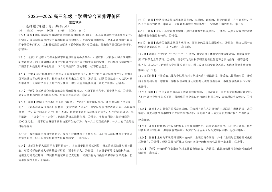 政治试卷答案【中国第二高中】河北省衡水中学2025-2026学年度高三年级上学期综合素质评价（四）(12.6-12.7).docx_第1页