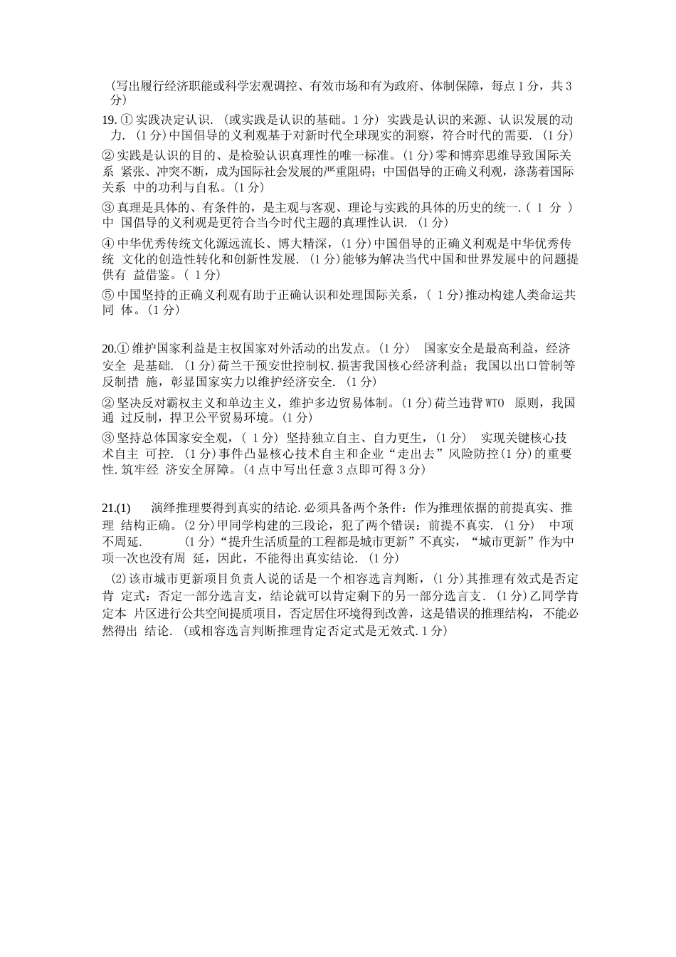 政治试卷答案江苏省南京市2025-2026学年12月七校联合学情调研(12.10-12.12).docx_第2页