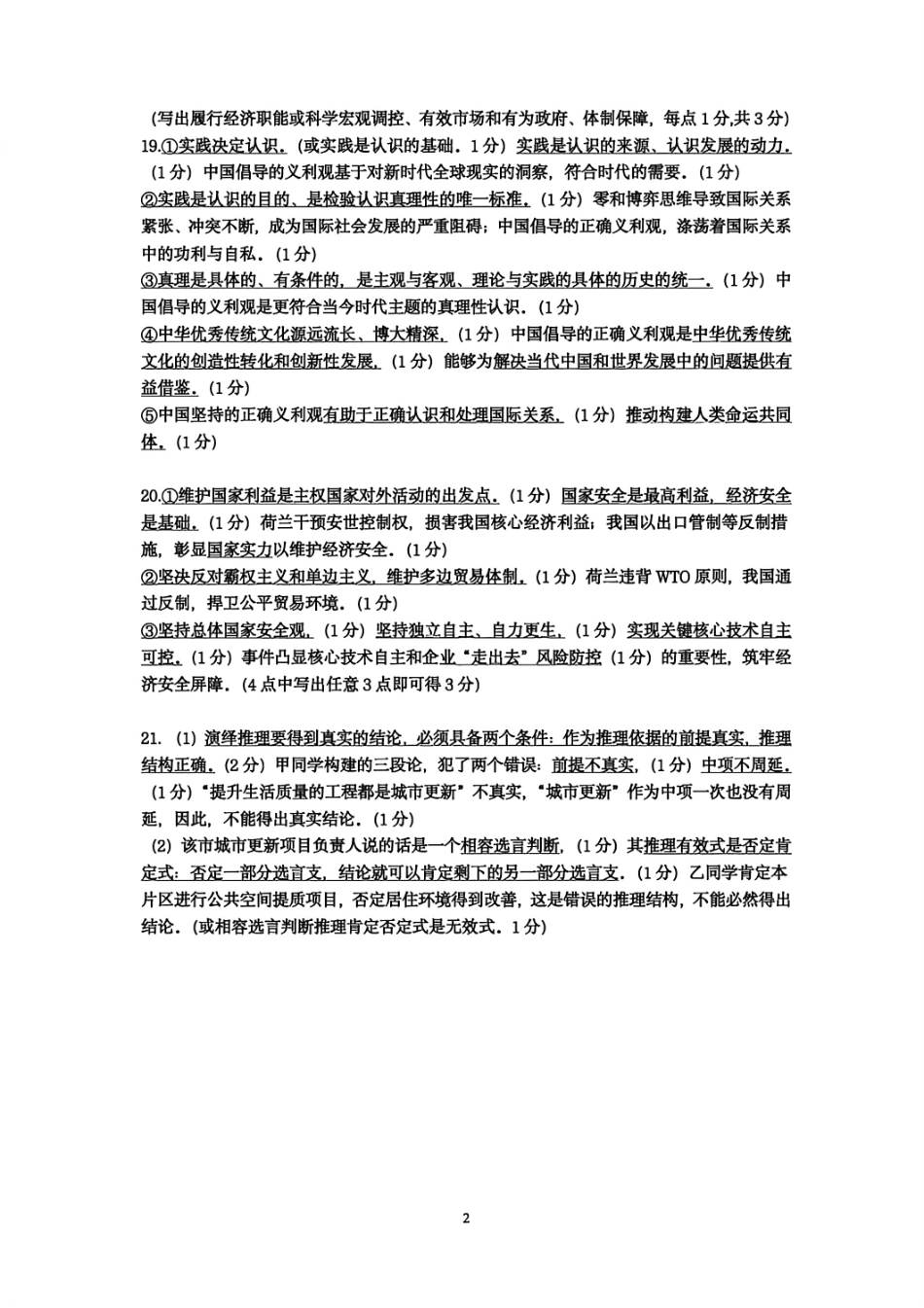 政治试卷答案江苏省南京市2025-2026学年12月七校联合学情调研(12.10-12.12).pdf_第2页