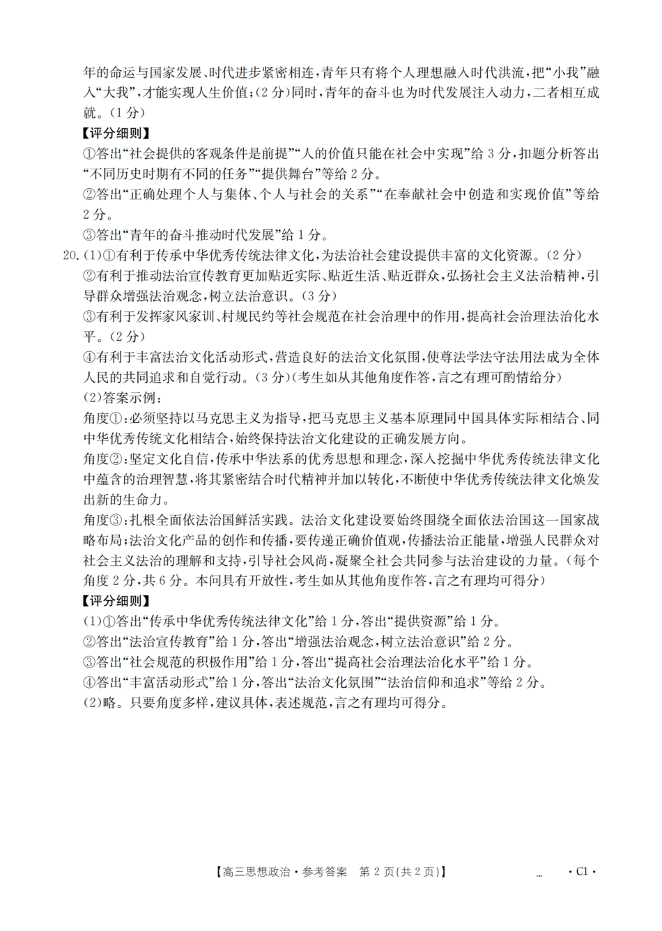 政治试卷答案金太阳河北省2026届高三年级上学期期中考试(26-111C)(12.8-12.9).pdf_第2页