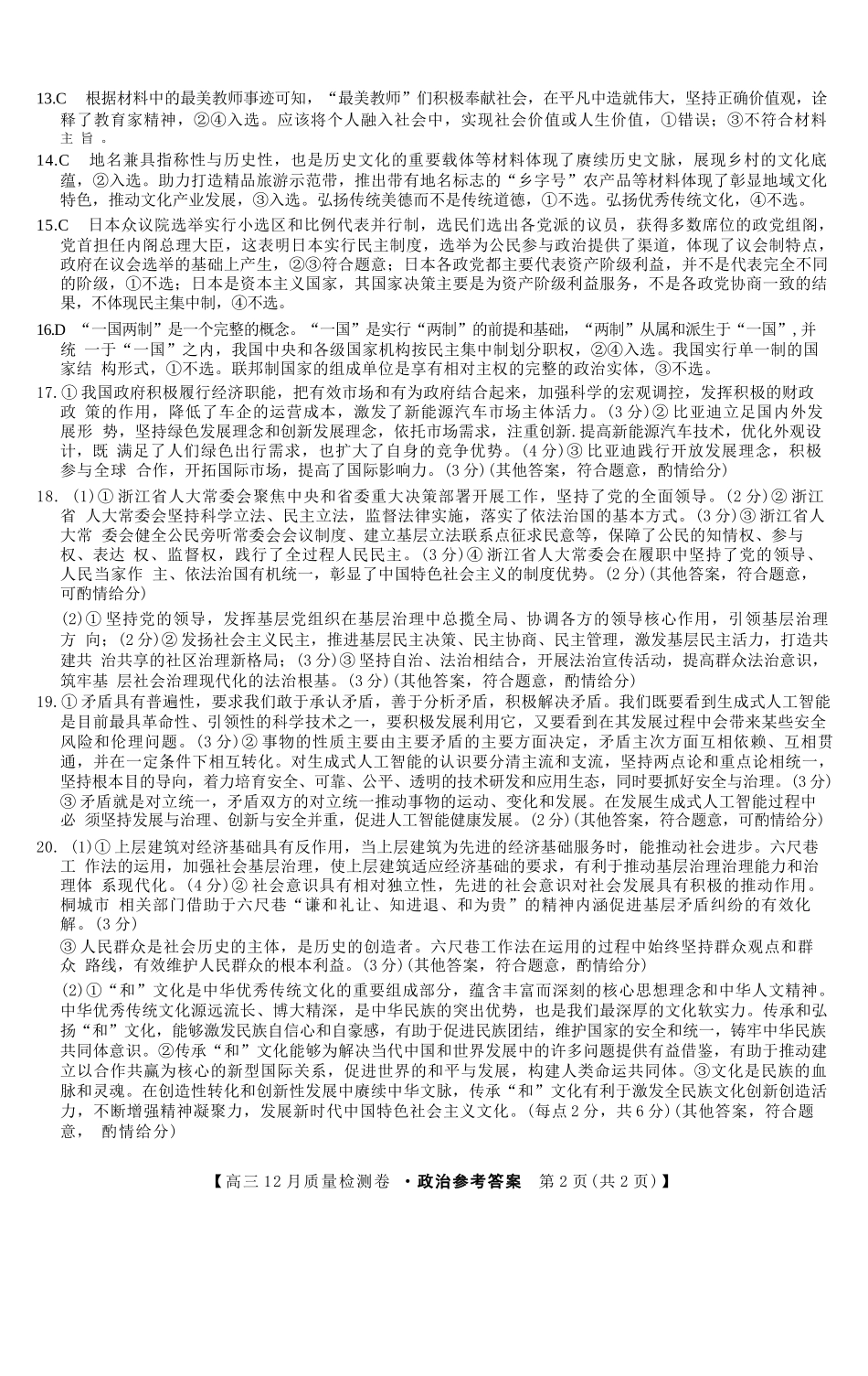 政治试卷答案山西省三晋卓越联盟2025-2026学年高三12月质量检测卷(284C)(12.4-12.5).docx_第2页