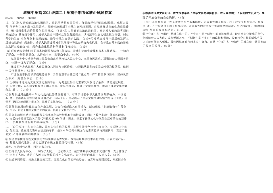 政治试卷答案四川省成都市树德中学高2024级(2027届)高二上学期半期考试(11.17-11.18).docx_第1页