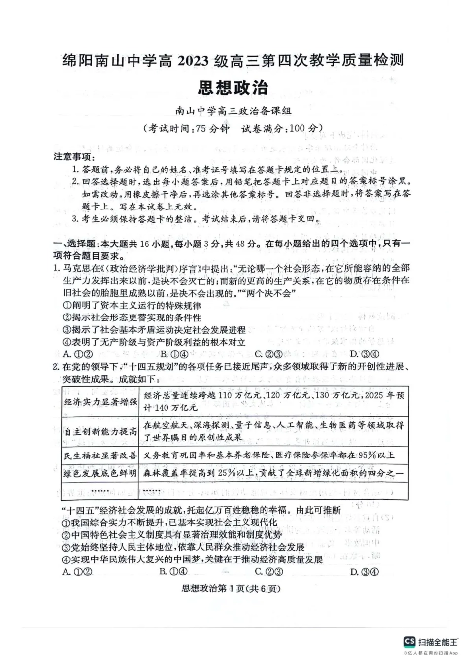 政治试卷答案四川省天府名校大联考2025一2026学年高三一轮复习阶段性测评（11.25-11.26）.pdf_第1页