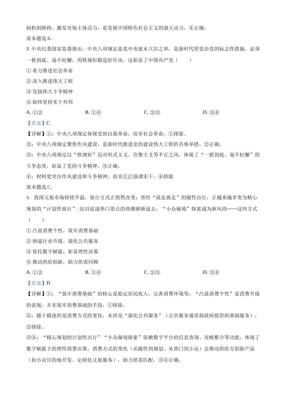 政治试卷答案浙江省诸暨市2025年12月高三诊断性考试试题(诸暨一模)(12.6-12.8).docx_第2页