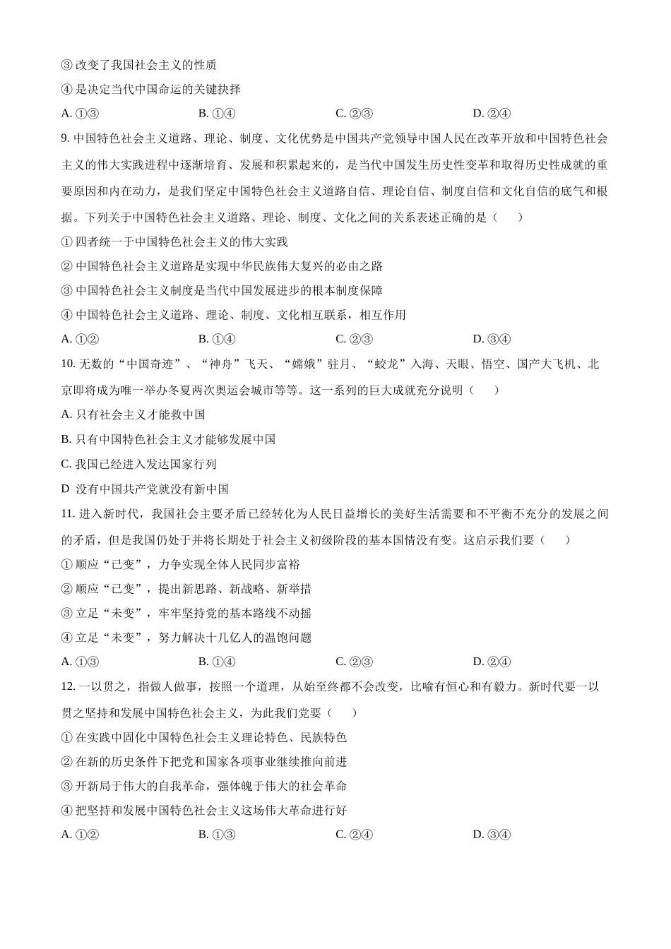 政治试卷黑龙江省大庆市大庆中学2025-2026学年度上学期高一年级11月期中考试(11.14-11.15).docx_第3页