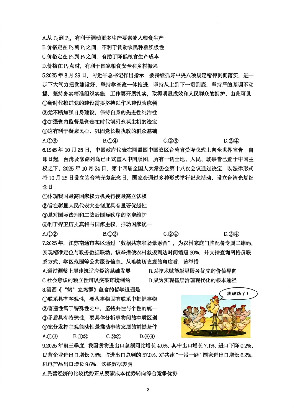 政治试卷江苏省南京市2025-2026学年12月七校联合学情调研(12.10-12.12).pdf_第2页