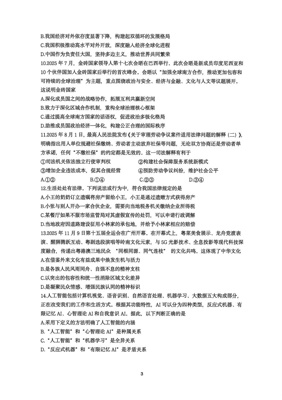 政治试卷江苏省南京市2025-2026学年12月七校联合学情调研(12.10-12.12).pdf_第3页