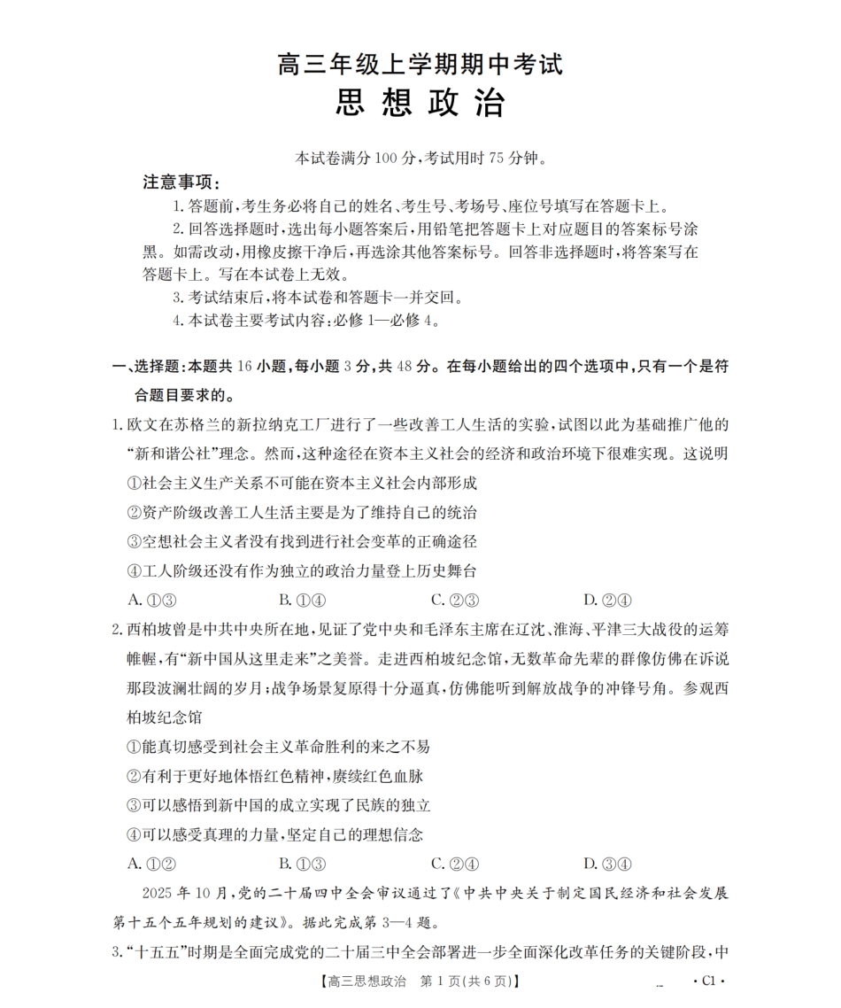 政治试卷金太阳河北省2026届高三年级上学期期中考试(26-111C)(12.8-12.9).pdf_第1页