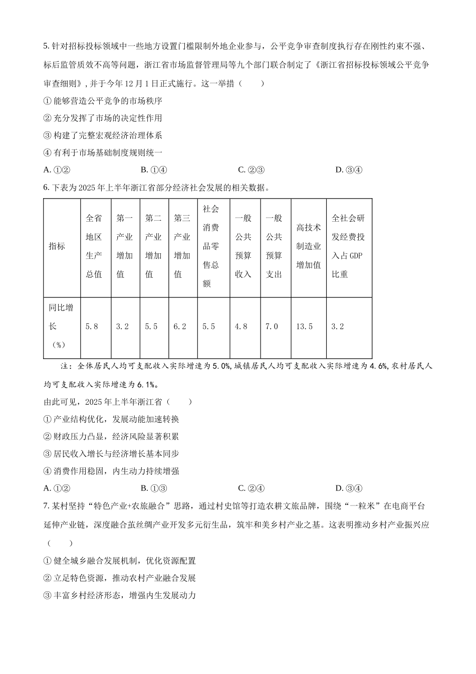 政治试卷浙江省诸暨市2025年12月高三诊断性考试试题(诸暨一模)(12.6-12.8).docx_第2页