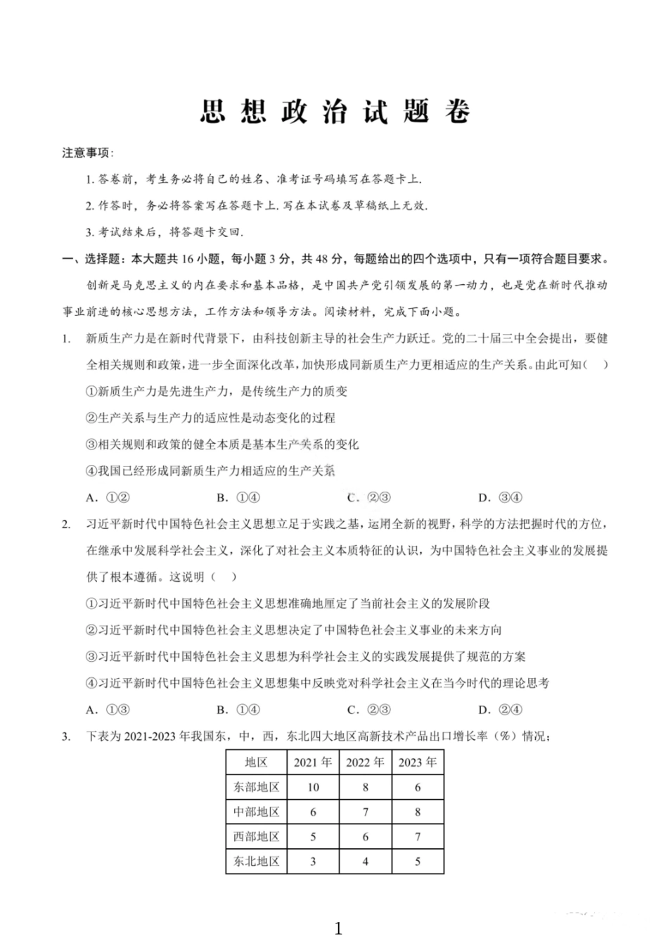 政治试卷重庆市第一中学2026届高三11月高考适应性月考卷(三)(111月中旬).pdf_第1页