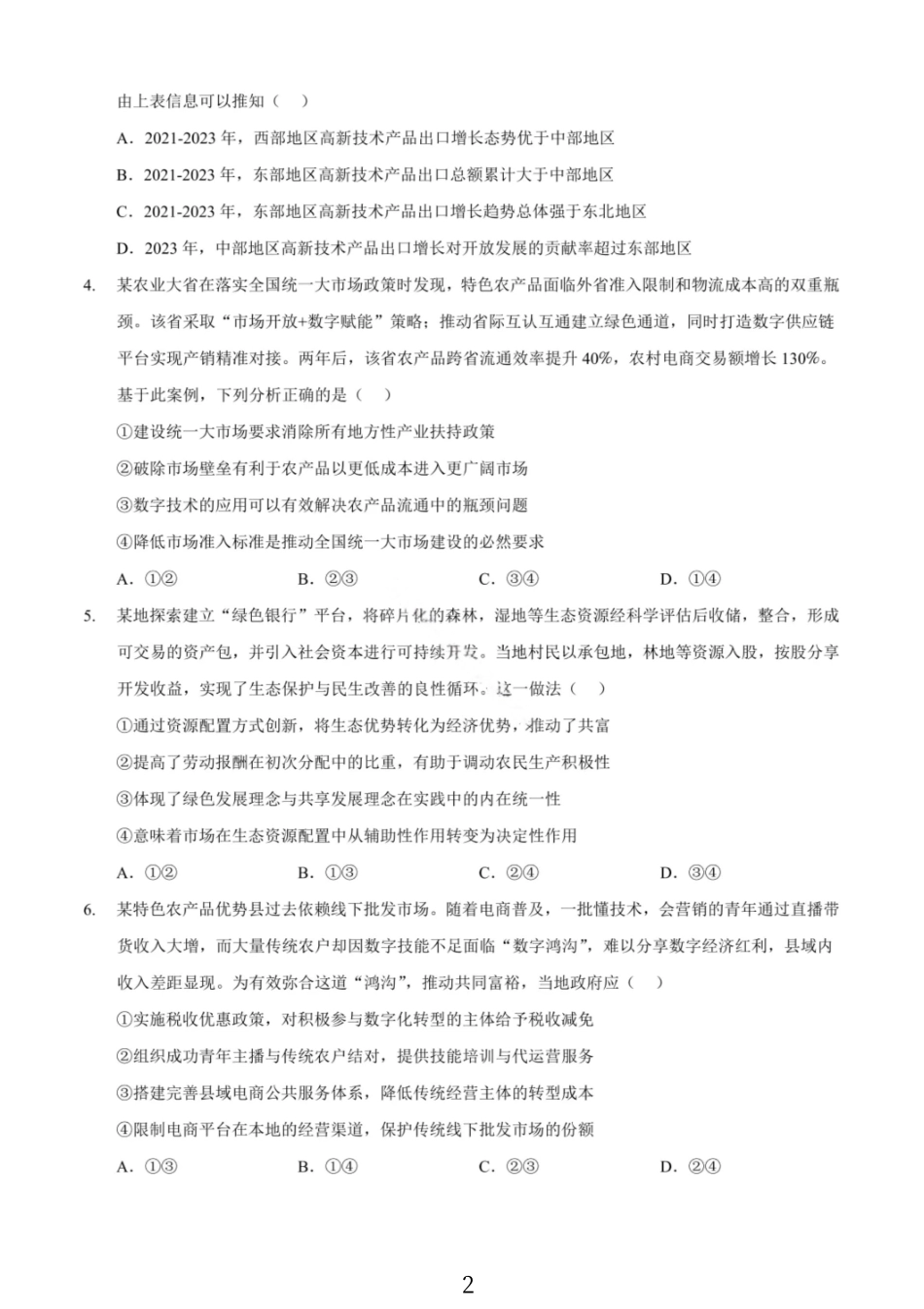 政治试卷重庆市第一中学2026届高三11月高考适应性月考卷(三)(111月中旬).pdf_第2页