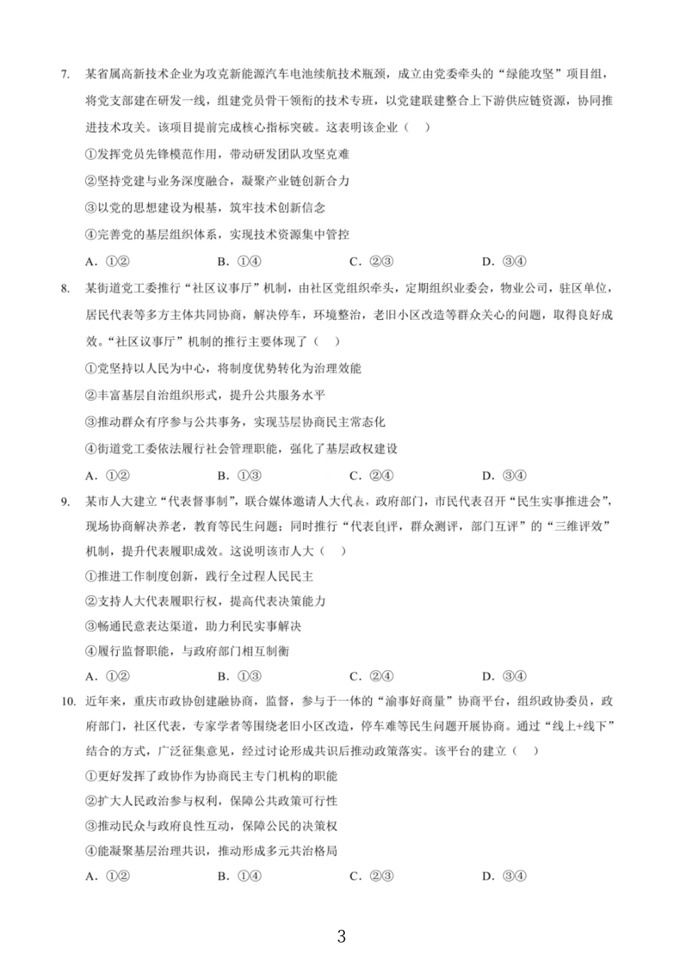 政治试卷重庆市第一中学2026届高三11月高考适应性月考卷(三)(111月中旬).pdf_第3页