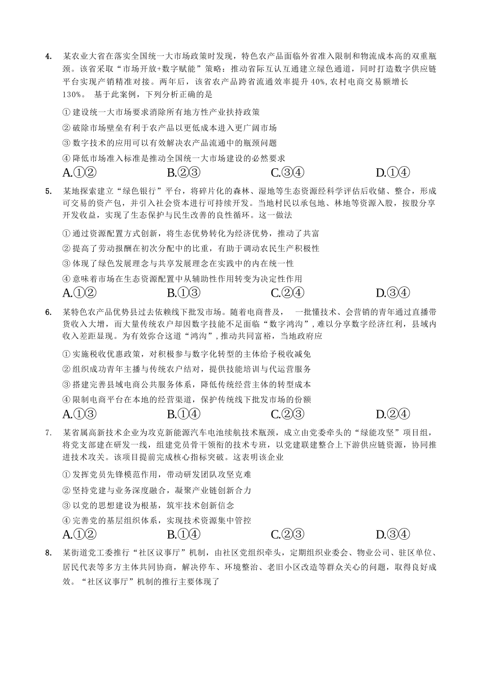 政治试卷重庆市第一中学校高2026届高三上学期11月期中考试(11.28-11.29).docx_第2页