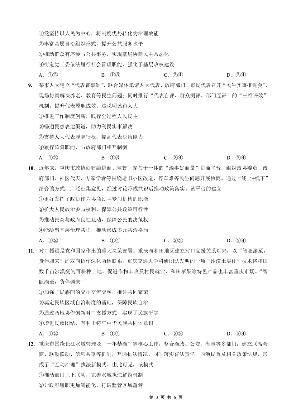 政治试卷重庆市第一中学校高2026届高三上学期11月期中考试(11.28-11.29).pdf_第3页