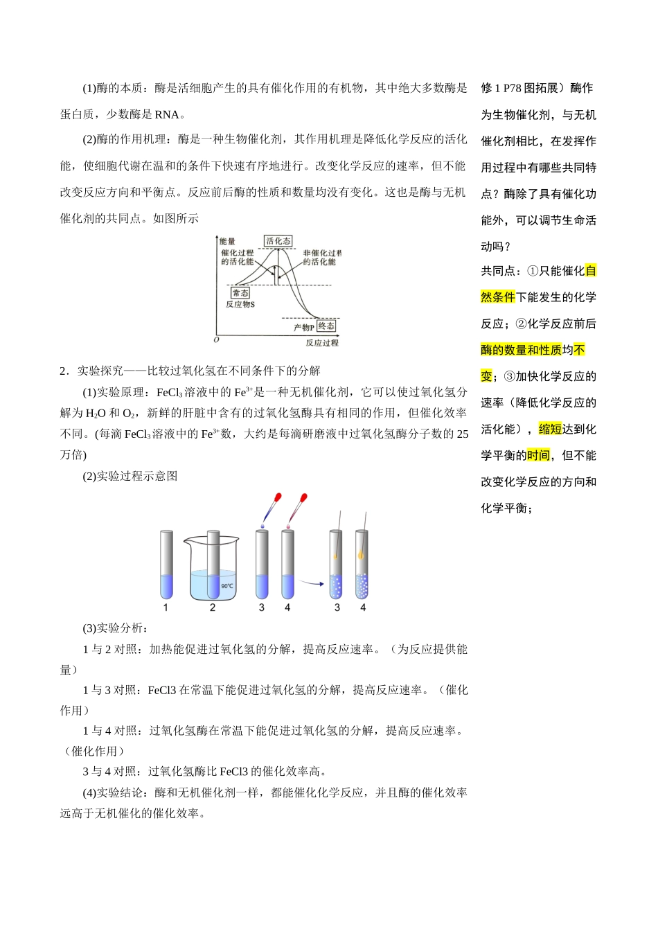 知识清单05+酶和ATP(4大考点+6个易错点)-【上好课】2025年高考生物一轮复习知识清单.docx_第2页