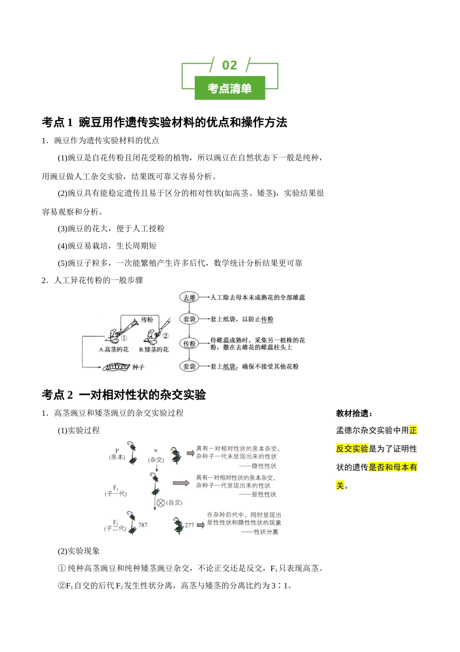 知识清单11基因分离定律(5大考点4个易错点)-【上好课】2025年高考生物一轮复习知识清单.docx_第2页