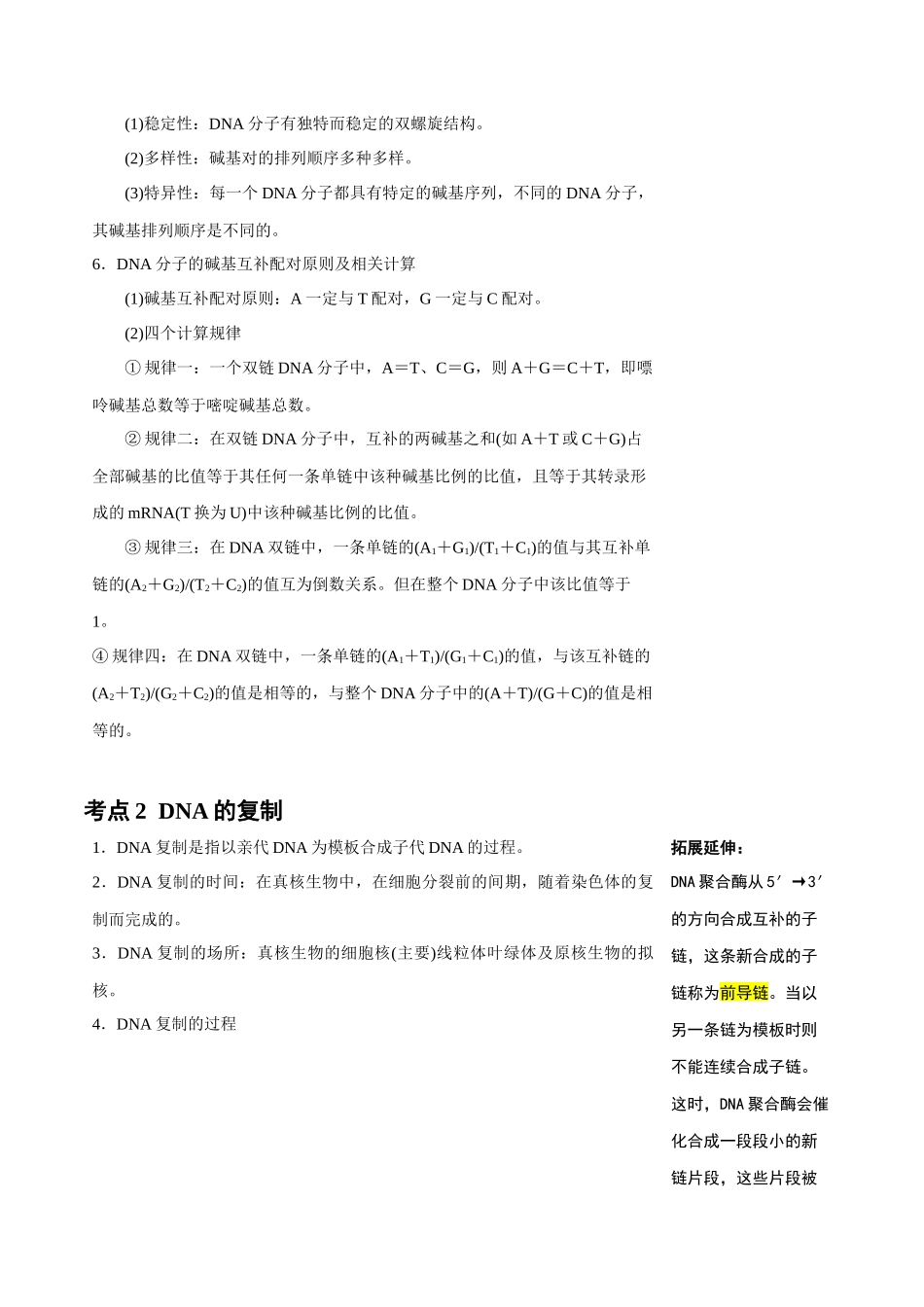 知识清单15DNA的结构、复制以及基因的本质（3大考点4个易错点）-【上好课】2025年高考生物一轮复习知识清单.docx_第3页
